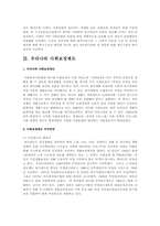 사회보장제도의 현황 및 문제점과 향후 대책 방안A+-4