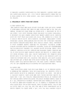 사회보장제도의 현황 및 문제점과 향후 대책 방안A+-8