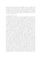 사회보장제도의 현황 및 문제점과 향후 대책 방안A+-9