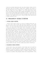 사회보장제도의 현황 및 문제점과 향후 대책 방안A+-10