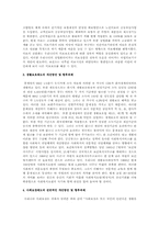 사회보장제도의 현황 및 문제점과 향후 대책 방안A+-11