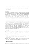 사회복지실천 개념의 발달 배경과 그의 본질-2