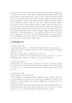 사회복지실천 개념의 발달 배경과 그의 본질-4