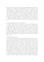 사회복지실천 개념의 발달 배경과 그의 본질-6