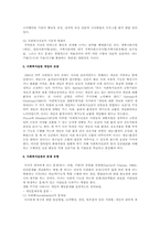사회복지실천 개념의 발달 배경과 그의 본질-7