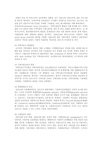 사회복지실천 개념의 발달 배경과 그의 본질-9
