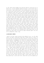 우리나라의 사회복지실천의 변천사A+-2