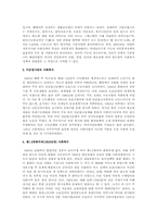 우리나라의 사회복지실천의 변천사A+-3