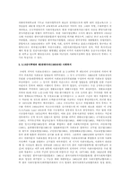 우리나라의 사회복지실천의 변천사A+-4