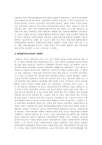 우리나라의 사회복지실천의 변천사A+-5