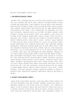 우리나라의 사회복지실천의 변천사A+-6
