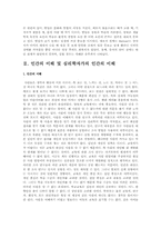 유아의 발달과정 행동과 성격의 특징 및 이해-2