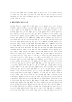 유아의 발달과정 행동과 성격의 특징 및 이해-3