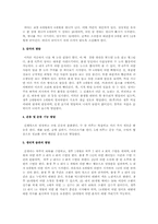 유아의 발달과정 행동과 성격의 특징 및 이해-5