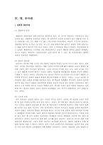 유아의 발달과정 행동과 성격의 특징 및 이해-6