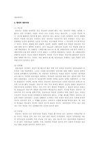 유아의 발달과정 행동과 성격의 특징 및 이해-7