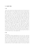 유아의 발달과정 행동과 성격의 특징 및 이해-8