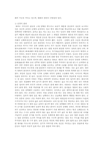 유아의 발달과정 행동과 성격의 특징 및 이해-10