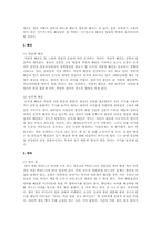 유아의 발달과정 행동과 성격의 특징 및 이해-13