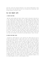 유아의 발달과정 행동과 성격의 특징 및 이해-16