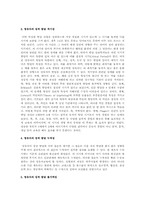 유아의 발달과정 행동과 성격의 특징 및 이해-17