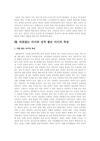 유아의 발달과정 행동과 성격의 특징 및 이해-18