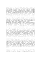 유치원 교원의 역할과 자질 그리고 교육목적과 목표-2