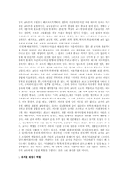 유치원 교원의 역할과 자질 그리고 교육목적과 목표-3