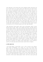 유치원 교원의 역할과 자질 그리고 교육목적과 목표-5