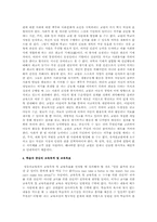 유치원 교원의 역할과 자질 그리고 교육목적과 목표-8