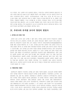 유치원 역사와 유치원의 기원 및 유치원의 변천사에 대한 연구-8