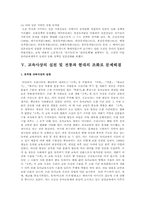 유치원 역사와 유치원의 기원 및 유치원의 변천사에 대한 연구-14