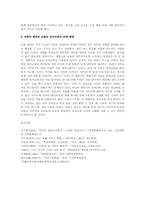 유치원 역사와 유치원의 기원 및 유치원의 변천사에 대한 연구-16