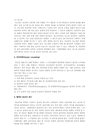 장애의 조기발견과 치료유형 및 장애의 원인과 예방-3