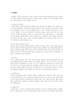 장애의 조기발견과 치료유형 및 장애의 원인과 예방-4