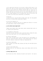 장애의 조기발견과 치료유형 및 장애의 원인과 예방-5