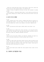 장애의 조기발견과 치료유형 및 장애의 원인과 예방-9