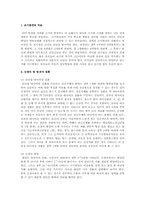 장애의 조기발견과 치료유형 및 장애의 원인과 예방-10
