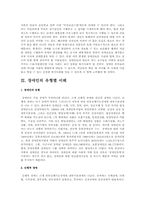 장애의 조기발견과 치료유형 및 장애의 원인과 예방-13