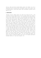 장애의 조기발견과 치료유형 및 장애의 원인과 예방-18