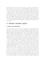 장애인복지정책의 현황 및 문제점에 대한 향후 대책 방안-5
