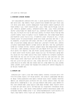장애인복지정책의 현황 및 문제점에 대한 향후 대책 방안-6