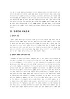 장애인복지정책의 현황 및 문제점에 대한 향후 대책 방안-8