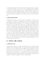 장애인복지정책의 현황 및 문제점에 대한 향후 대책 방안-9