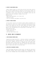 장애인복지정책의 현황 및 문제점에 대한 향후 대책 방안-10