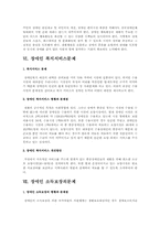 장애인복지정책의 현황 및 문제점에 대한 향후 대책 방안-11