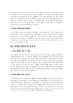 장애인복지정책의 현황 및 문제점에 대한 향후 대책 방안-12