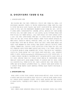 장애인복지정책의 현황 및 문제점에 대한 향후 대책 방안-13