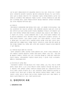 장애인복지정책의 현황 및 문제점에 대한 향후 대책 방안-14
