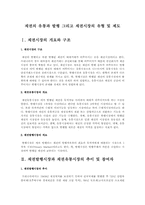 채권의 유통과 발행 그리고 채권시장의 유형 및 제도-1